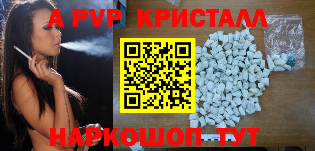 A PVP Соль Оренбург