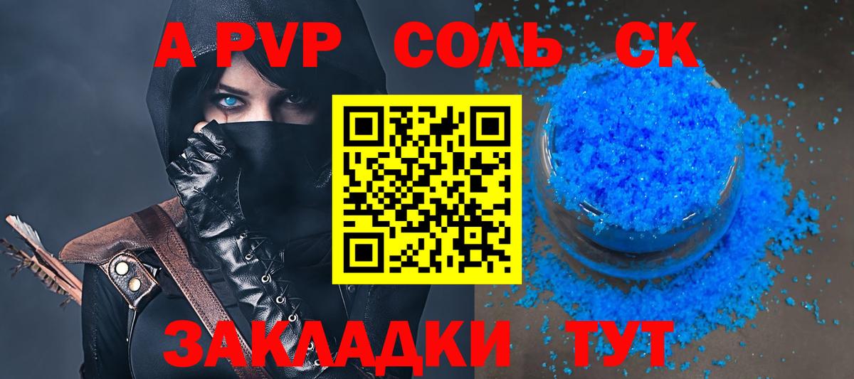 Alpha-PVP СК КРИС  Альфа ПВП крисы CK  A PVP крисы CK  Вход с VPN  Оренбург 