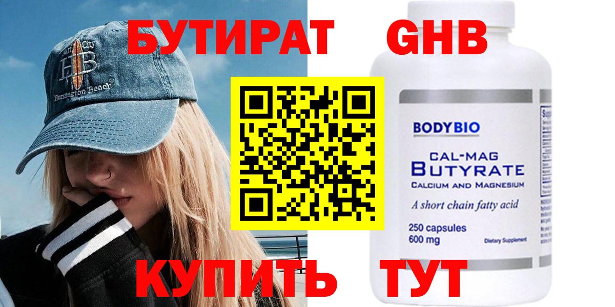 БУТИРАТ GHB Оренбург