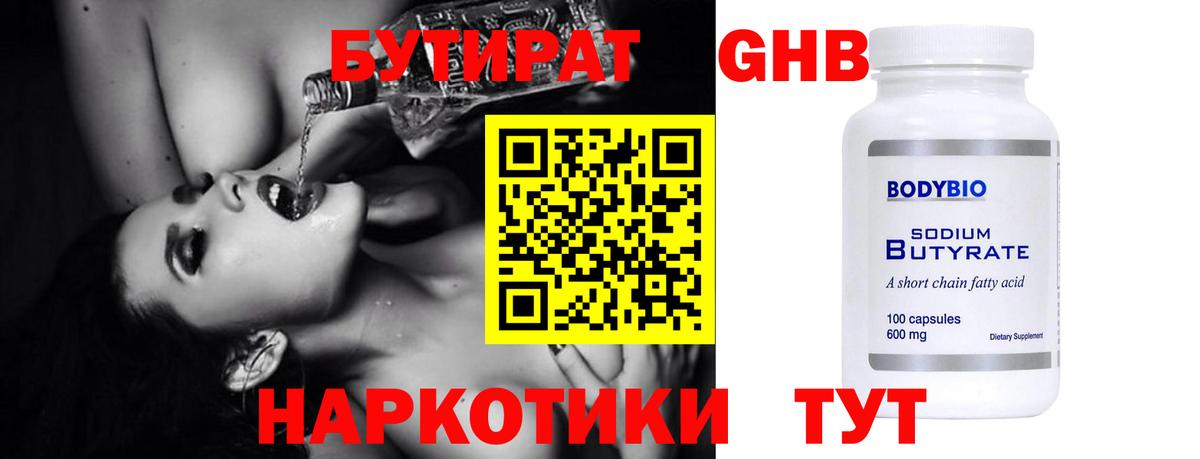 БУТИРАТ 99% Оренбург