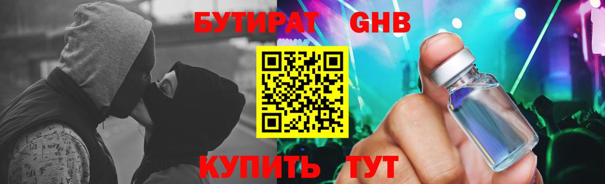 Оренбург  БУТИРАТ  Вход с VPN  Бутират 99% 