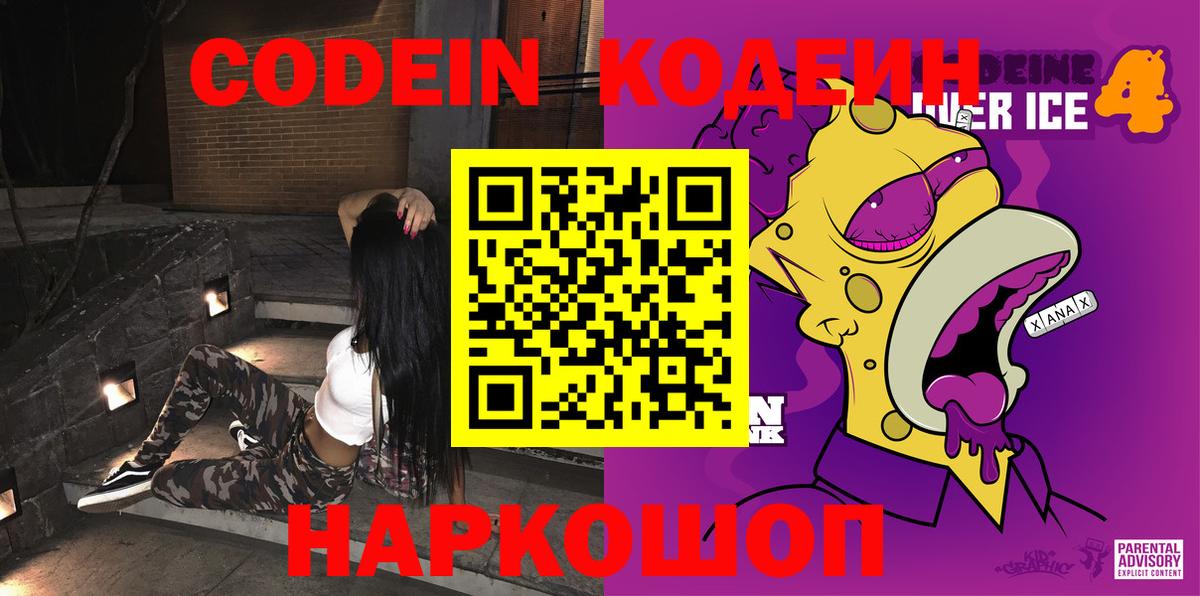Codein Purple Drank  Вход с VPN  Оренбург 