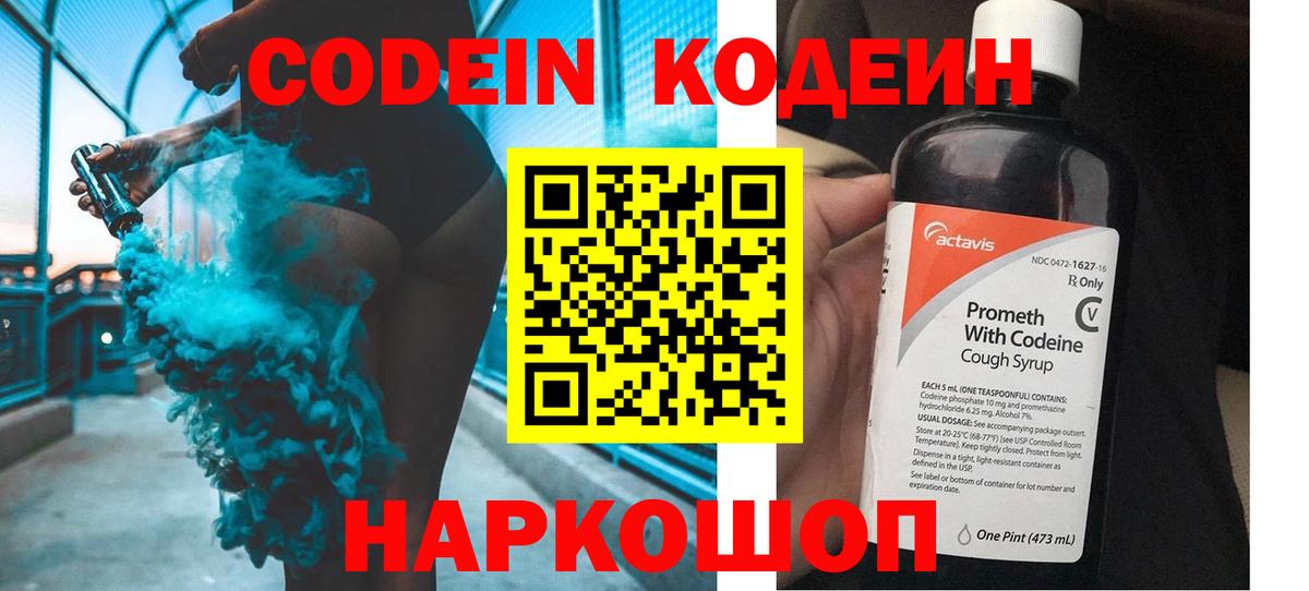 Кодеиновый сироп Lean Purple Drank  Кодеин Purple Drank  Вход с VPN  Оренбург 