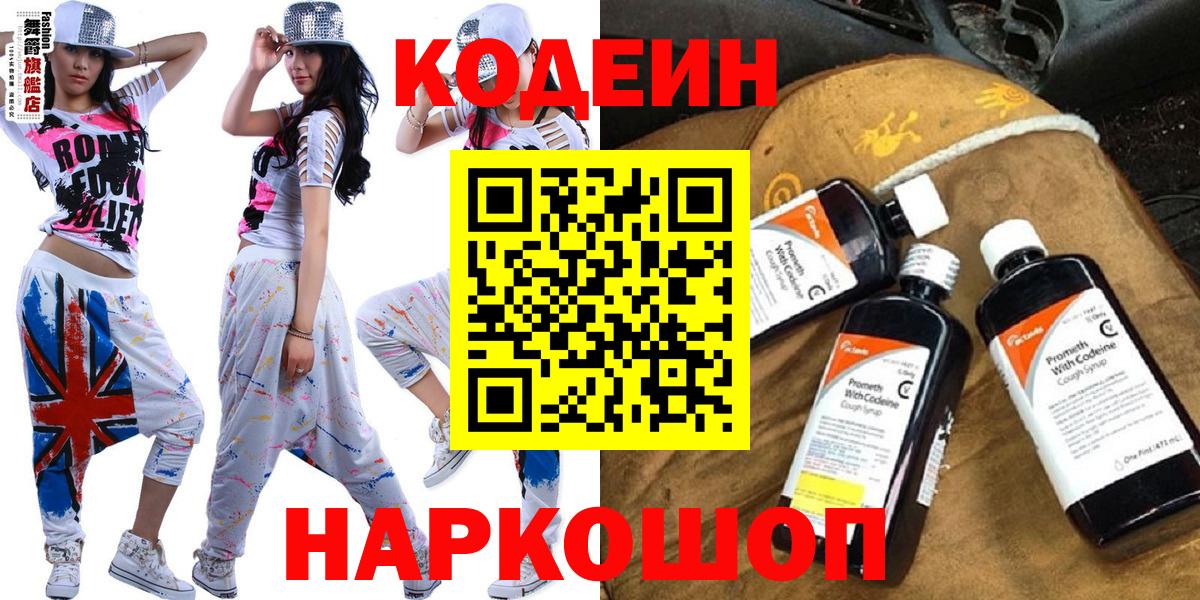 Кодеиновый сироп Lean Purple Drank Оренбург