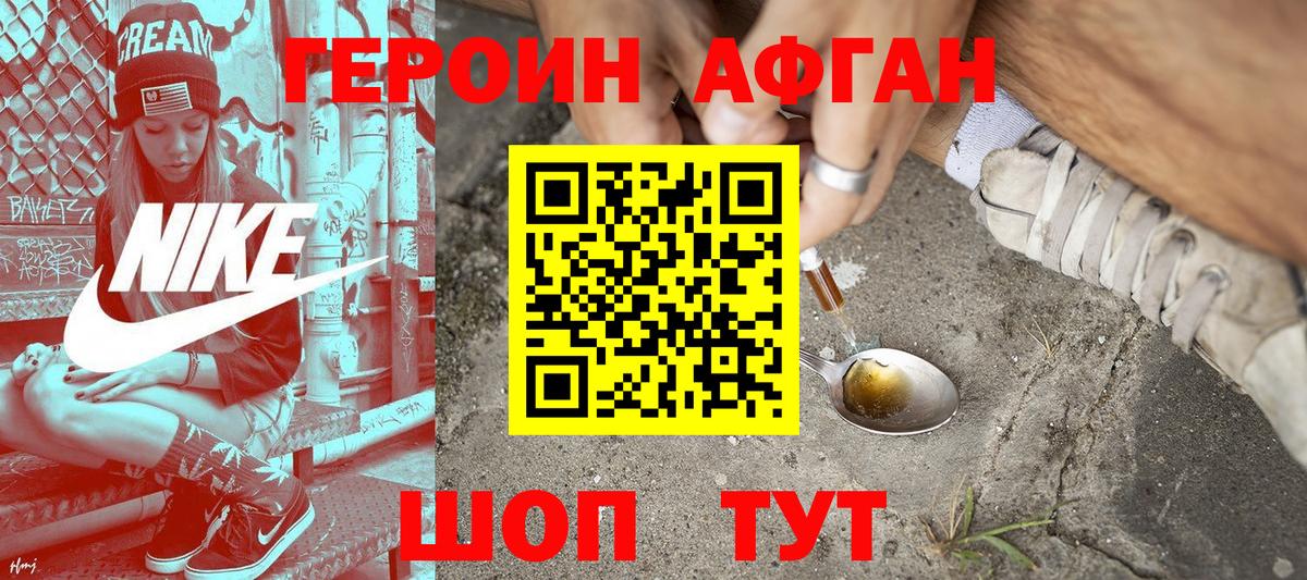 ГЕРОИН Афган Оренбург