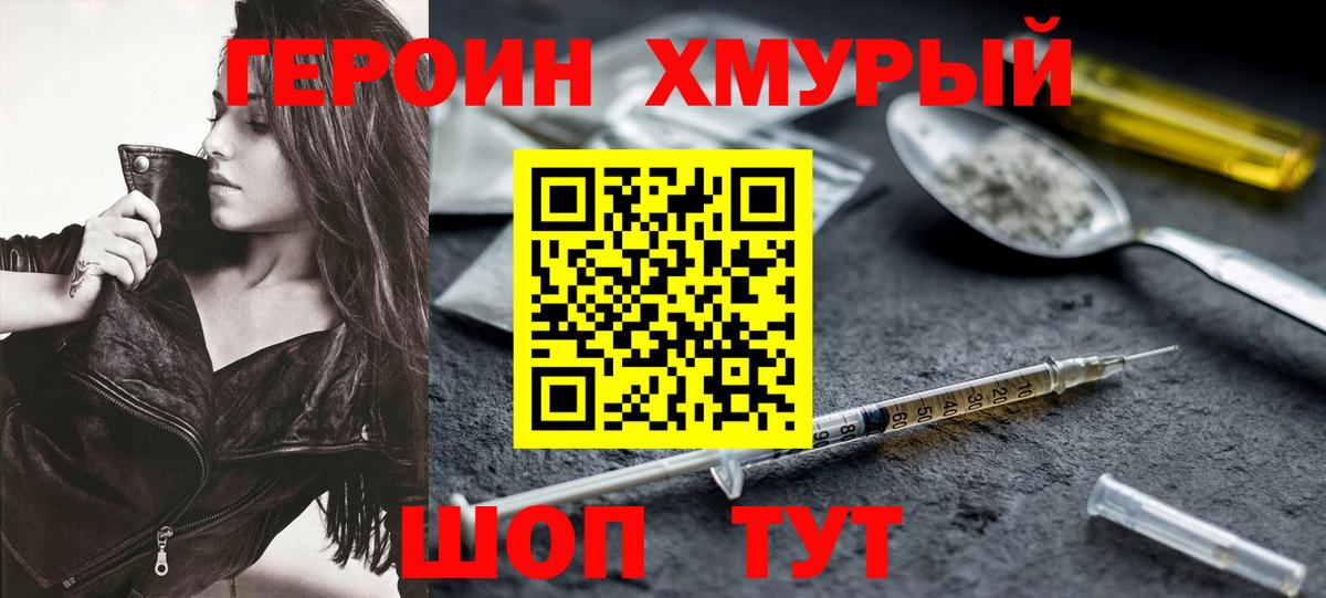 ГЕРОИН  ГЕРОИН Heroin  Вход с VPN  Оренбург 