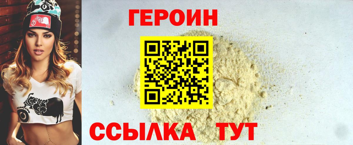 Героин Heroin  Вход с VPN  Оренбург 