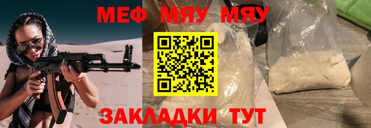 МЯУ-МЯУ 4 MMC  Меф  Вход с VPN  Оренбург  МЯУ-МЯУ 4 MMC 