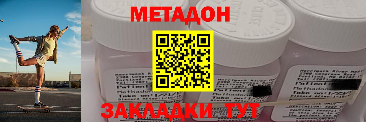 МЕТАДОН methadone  МЕТАДОН VHQ  Вход с VPN  Оренбург 