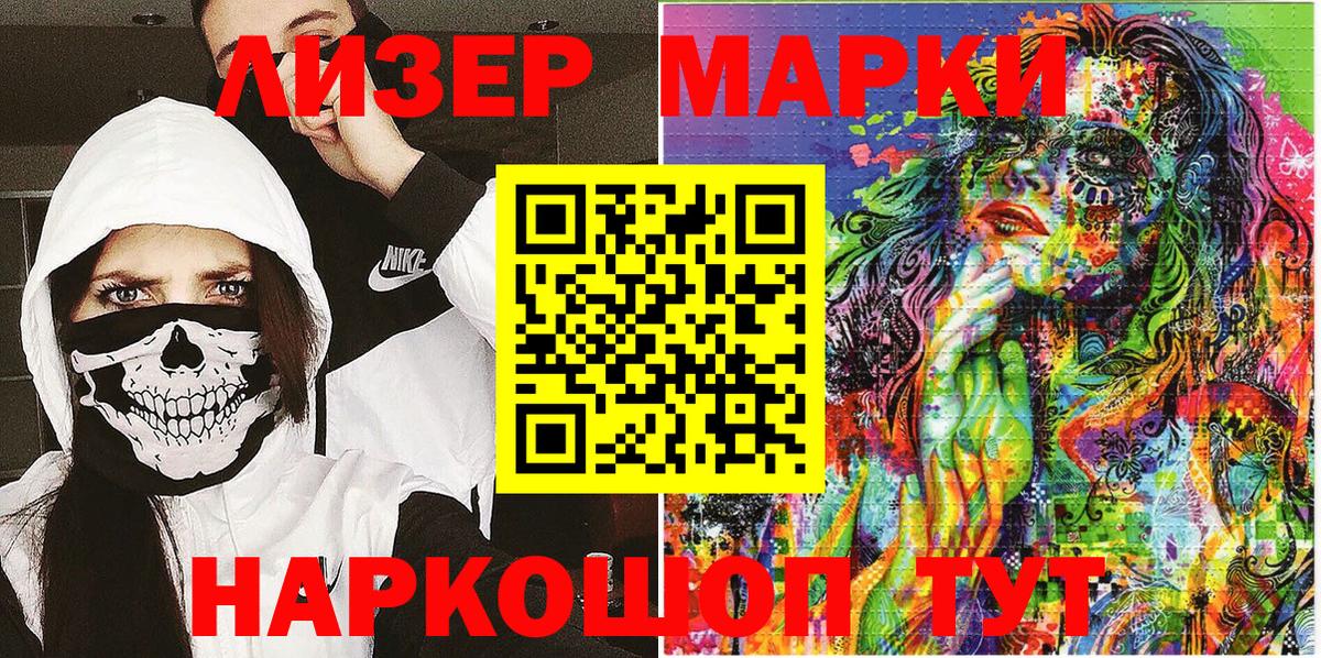 Наркотические марки 1,8мг Оренбург